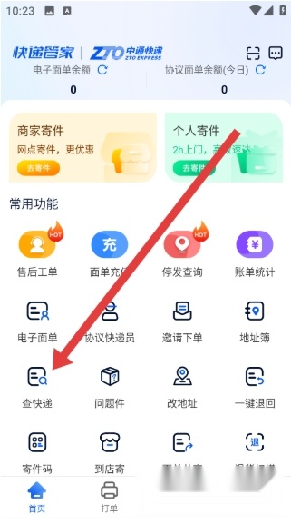 中通快运免费手机版