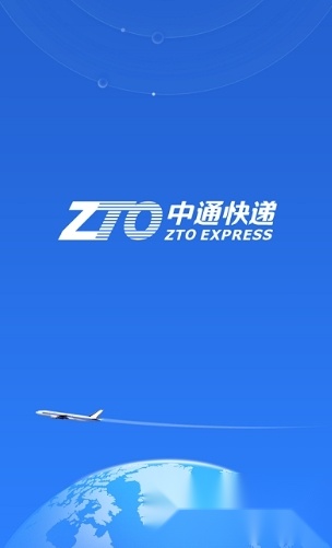 中通快运免费手机版