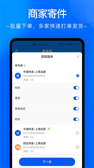 中通快运免费手机版截图1