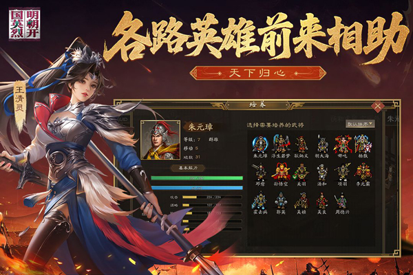 明朝开国英烈截图3