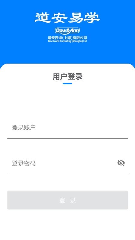 道安易学最新版截图0