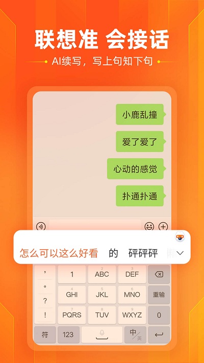 搜狗输入法手机旧版截图2