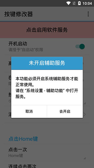 按键安卓手机版
