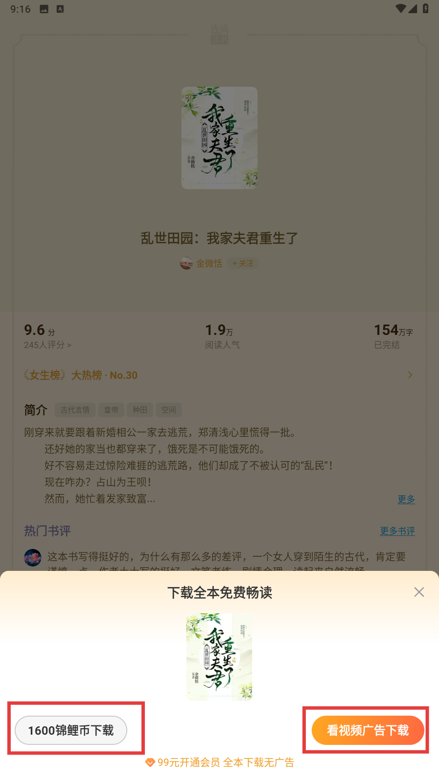 连尚小说