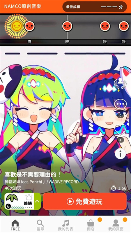 太鼓达人汉化版截图2
