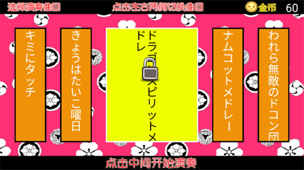 太鼓达人汉化版