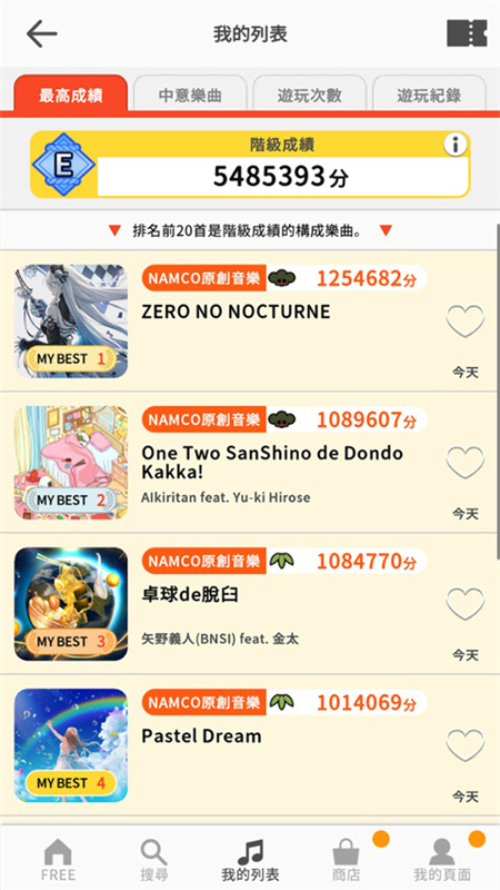 太鼓达人汉化版