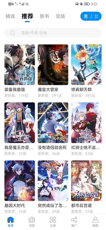 爱漫域漫画