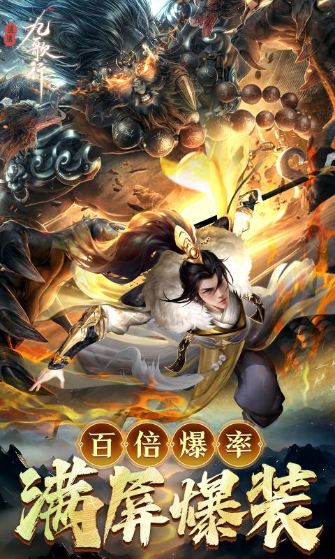 逍遥九歌行截图0