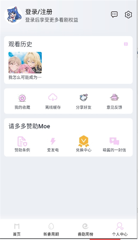 Moefun动漫官方app截图0