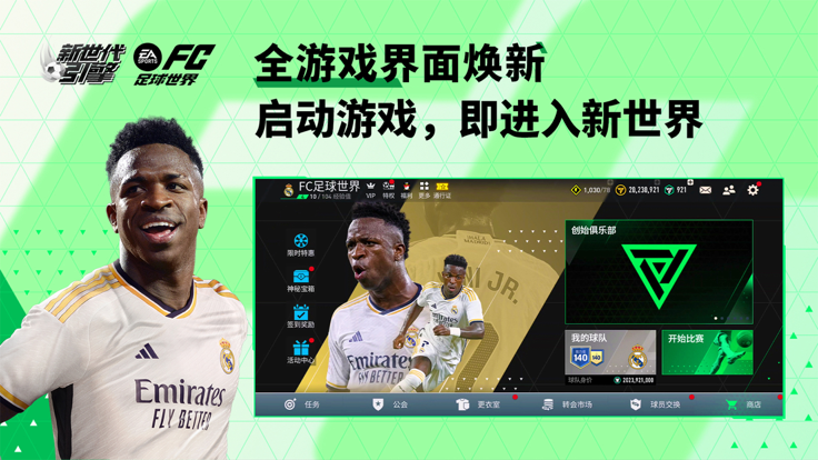 FC足球世界2025最新版截图3