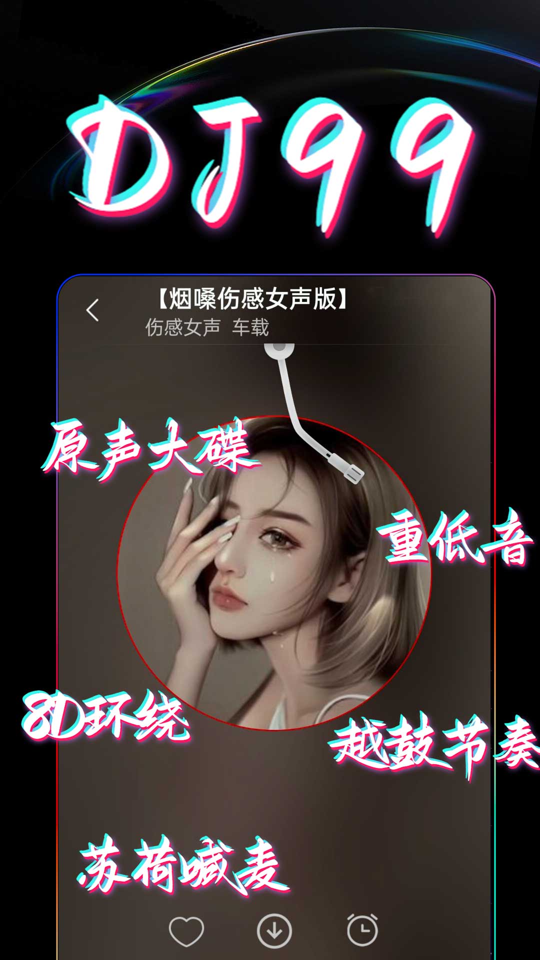 DJ99截图1