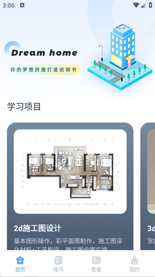 改造家截图0