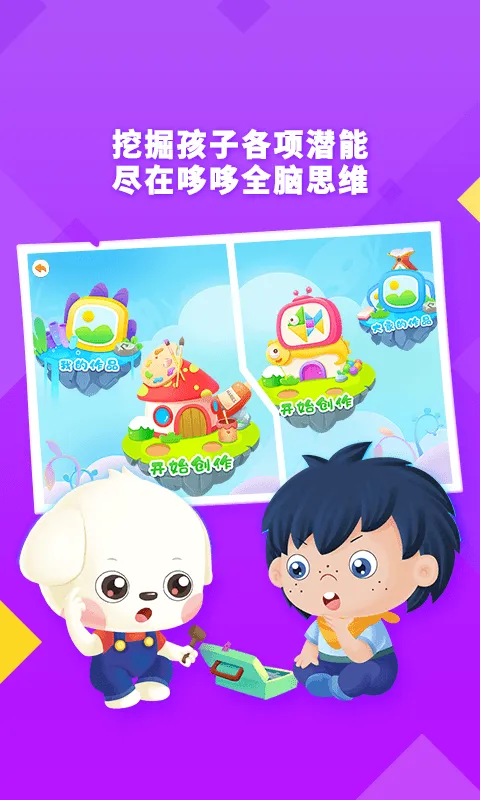 哆哆全脑思维(儿童思维训)  手机版截图4
