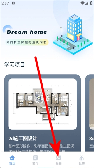 改造家