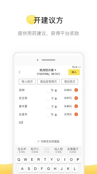 甘草医生医生端截图1