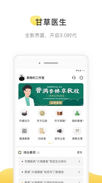 甘草医生医生端截图3