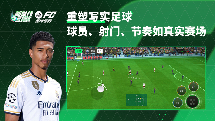 FC足球世界2025最新版截图1