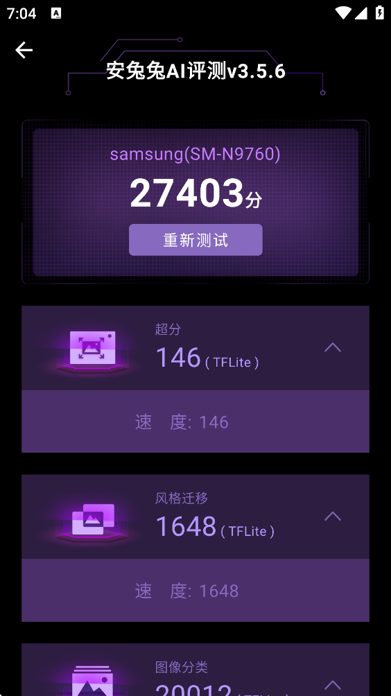 安兔兔AI评测