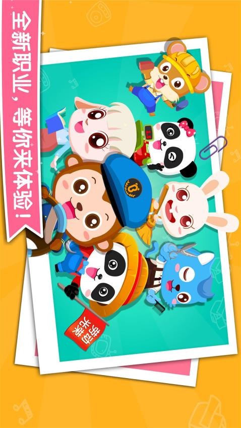 宝宝职业认知最新版截图4