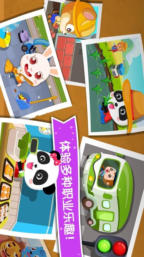 宝宝职业认知最新版截图3