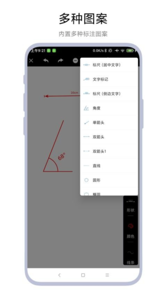尺寸测量标记最新版截图0