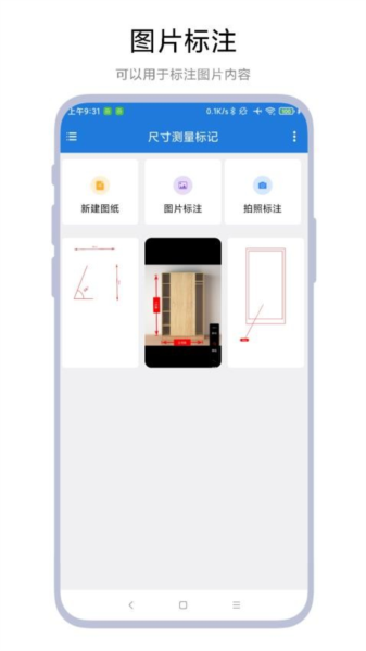 尺寸测量标记最新版截图1
