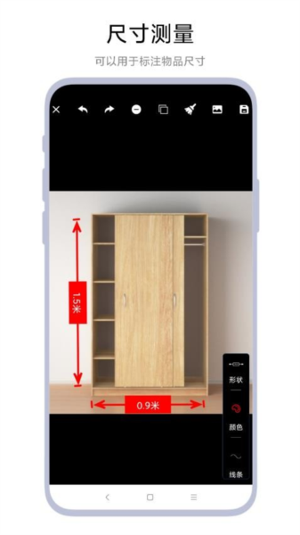 尺寸测量标记最新版截图3
