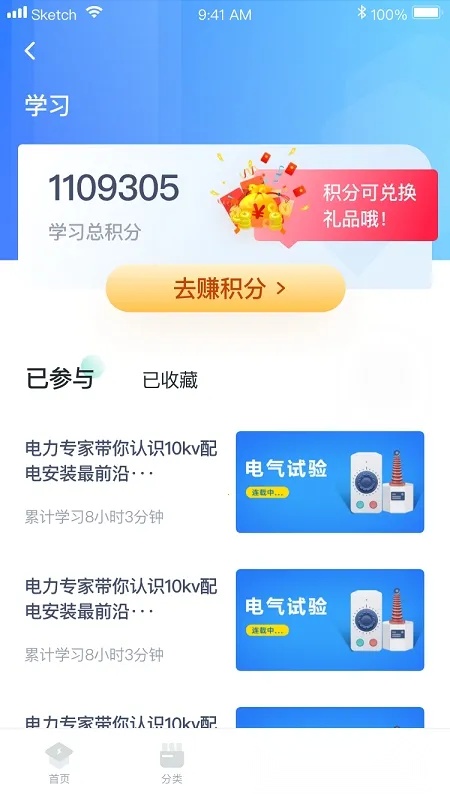 e电工云课堂(电工学习宝)  安卓版截图0