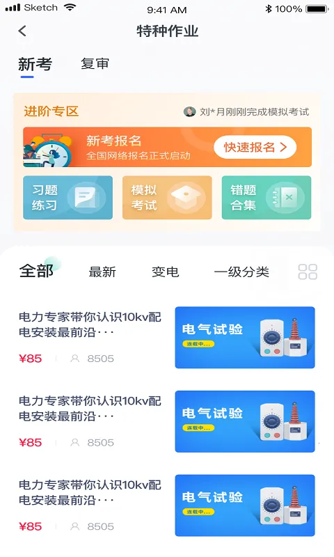 e电工云课堂(电工学习宝)  安卓版截图3