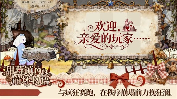 甜莓镇的崩坏物语安卓版截图3