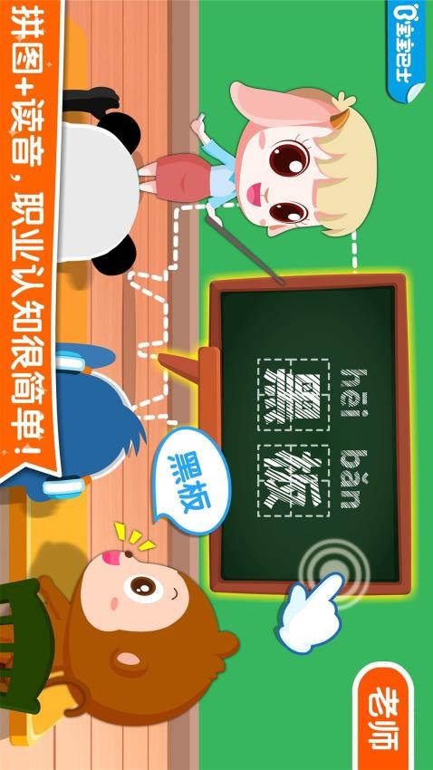 宝宝职业认知最新版截图0
