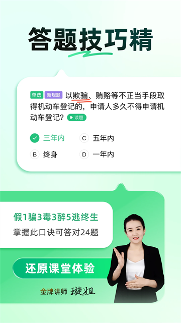 驾校一点通App截图3