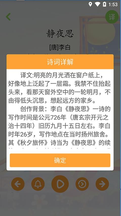 宝宝学唐诗软件截图3