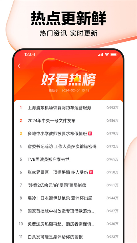 好看视频软件截图1