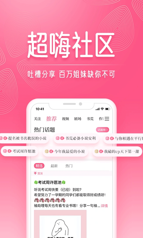 红袖添香小说网截图2