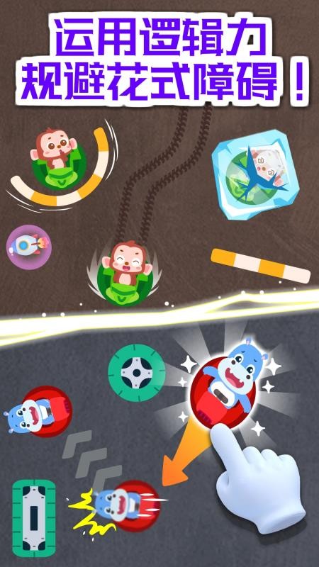 奇妙碰碰车截图2