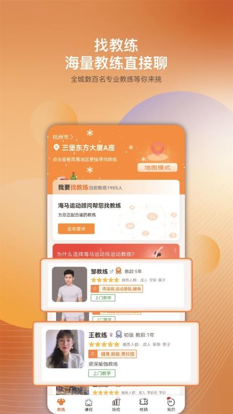 海马运动最新版截图0