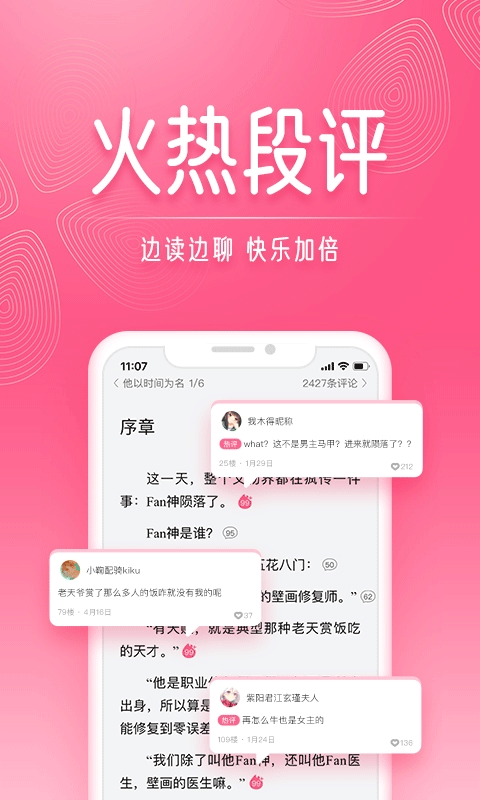 红袖添香小说网截图1