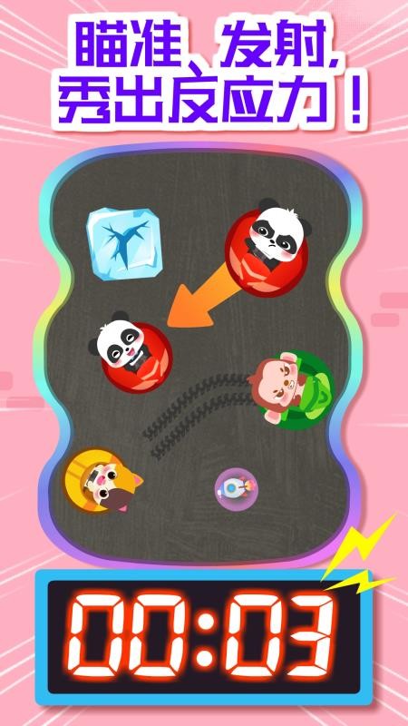 奇妙碰碰车截图3