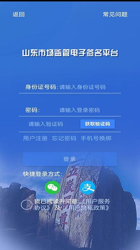 山东市场监管电子签名平台截图1