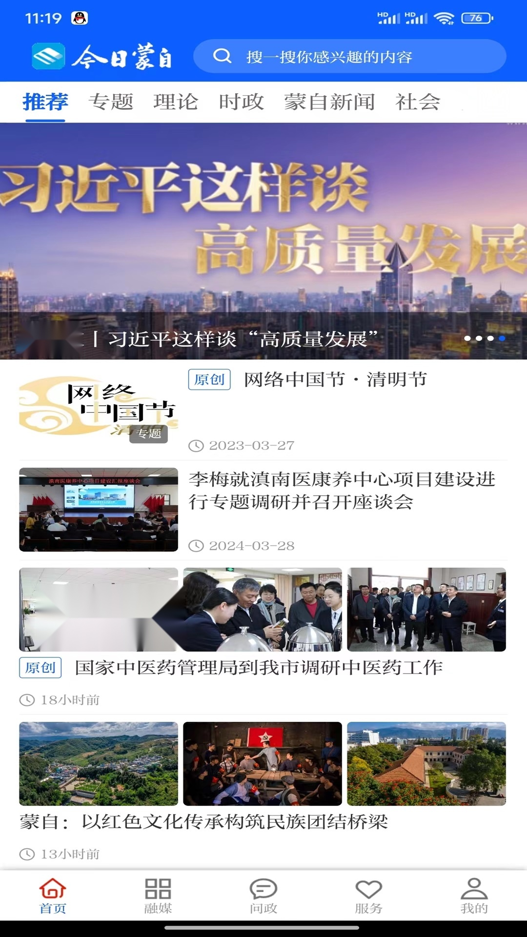 今日蒙自截图1