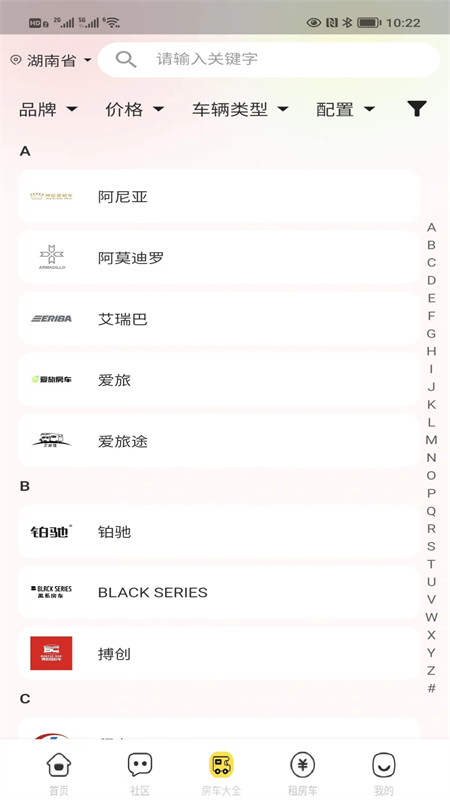房车网截图1