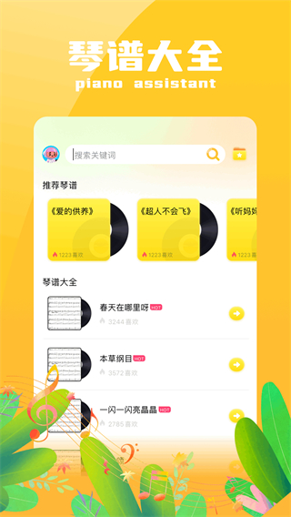 自由钢琴网页版截图3