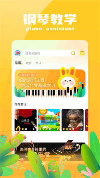 自由钢琴网页版截图0