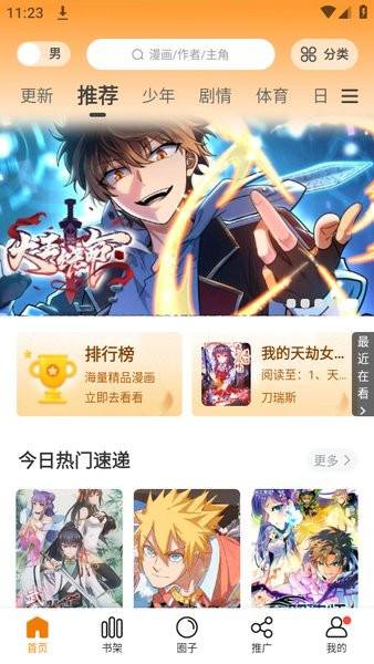 漫天星纯净版