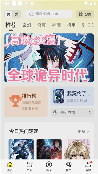 漫天星纯净版截图1