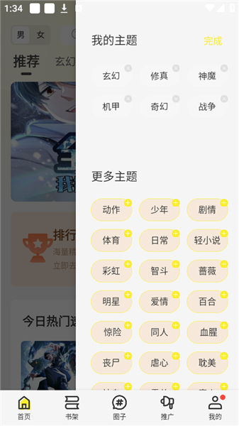 漫天星纯净版截图2