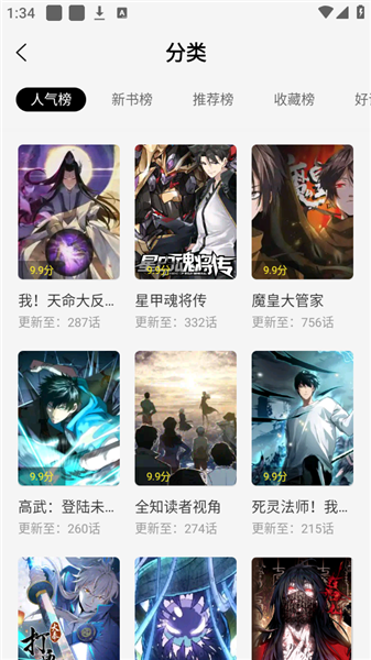 漫天星纯净版截图3