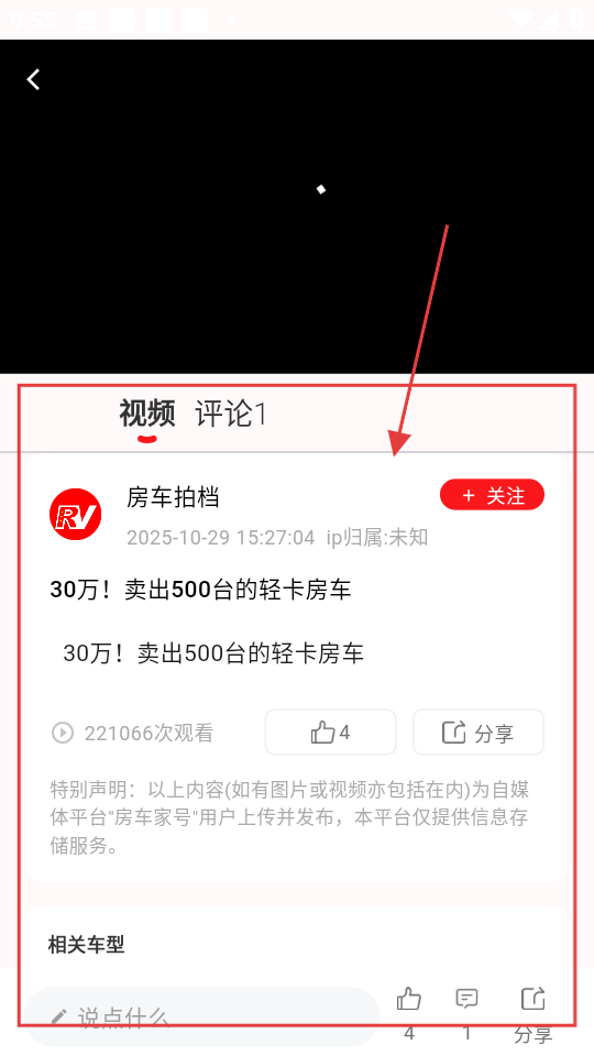 房车网